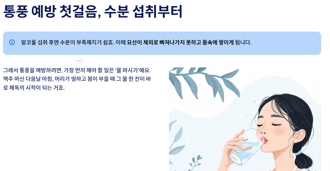 통풍 예방 첫걸음, 수분 섭취부터