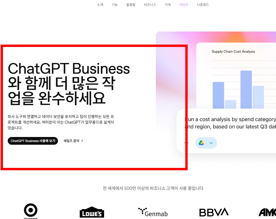 챗 gpt 무료버전 홈페이지 소개