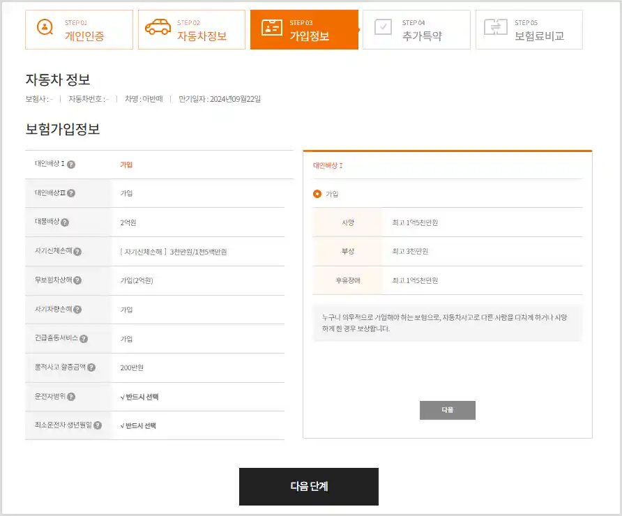 다이렉트 자동차 보험 비교 사이트