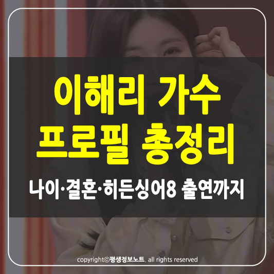 이해리 가수 썸네일