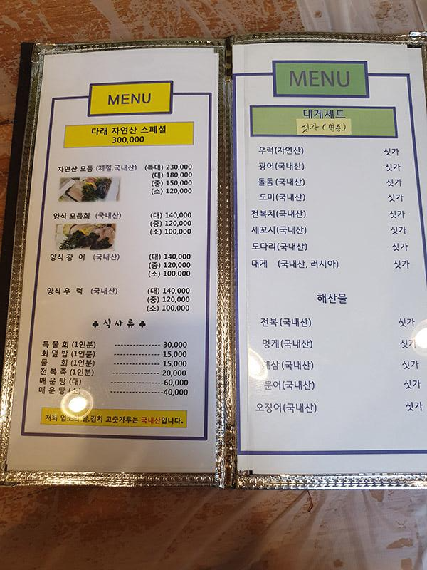 다래횟집메뉴판