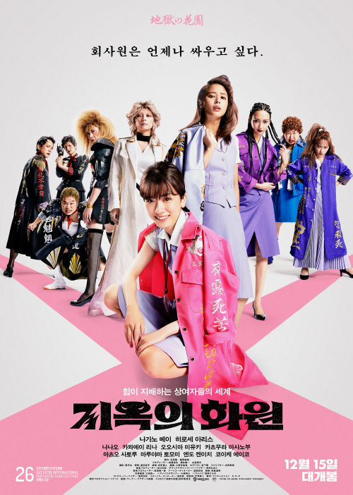 요즘 재밌는 일본영화 지옥의 화원 추천