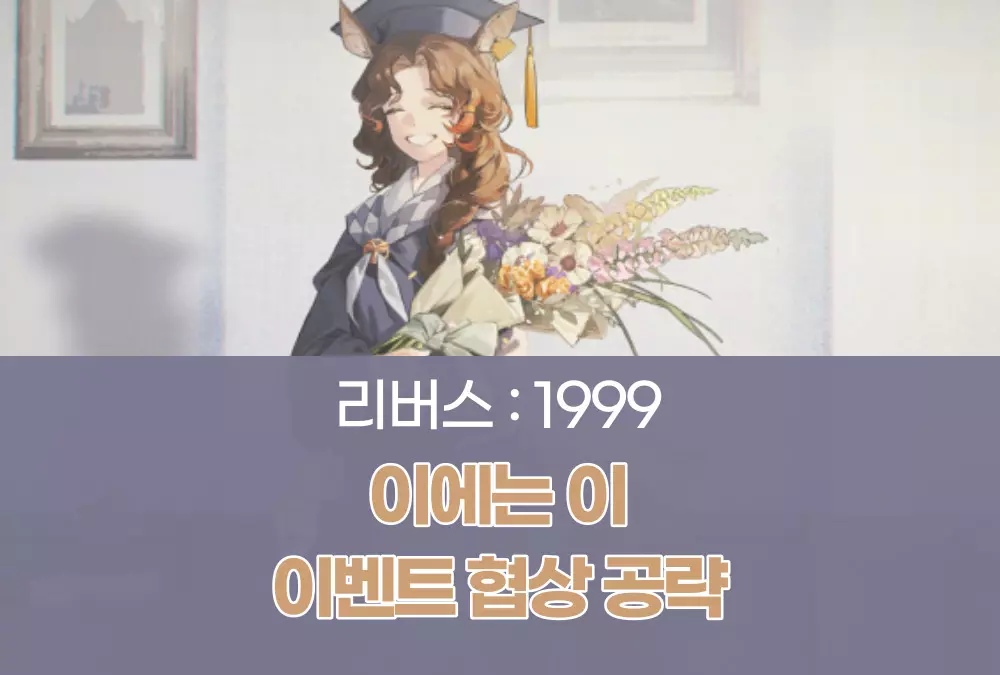 리버스 1999
