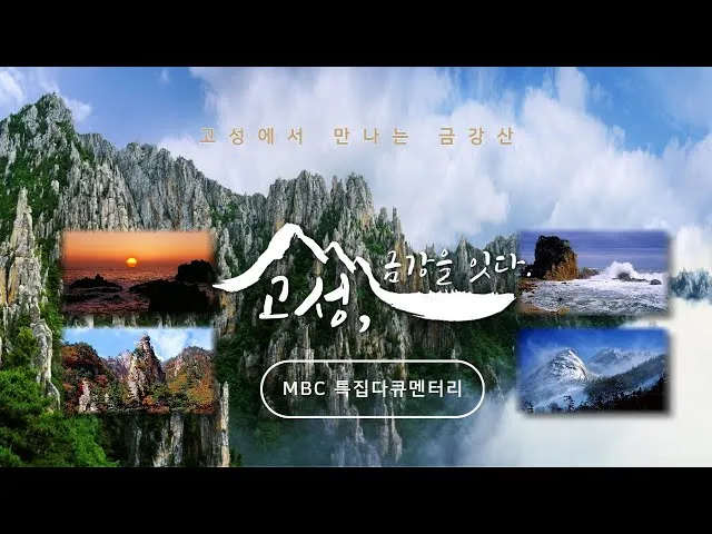 고성 가볼만한곳 베스트10 여행 당일치기 코스_2