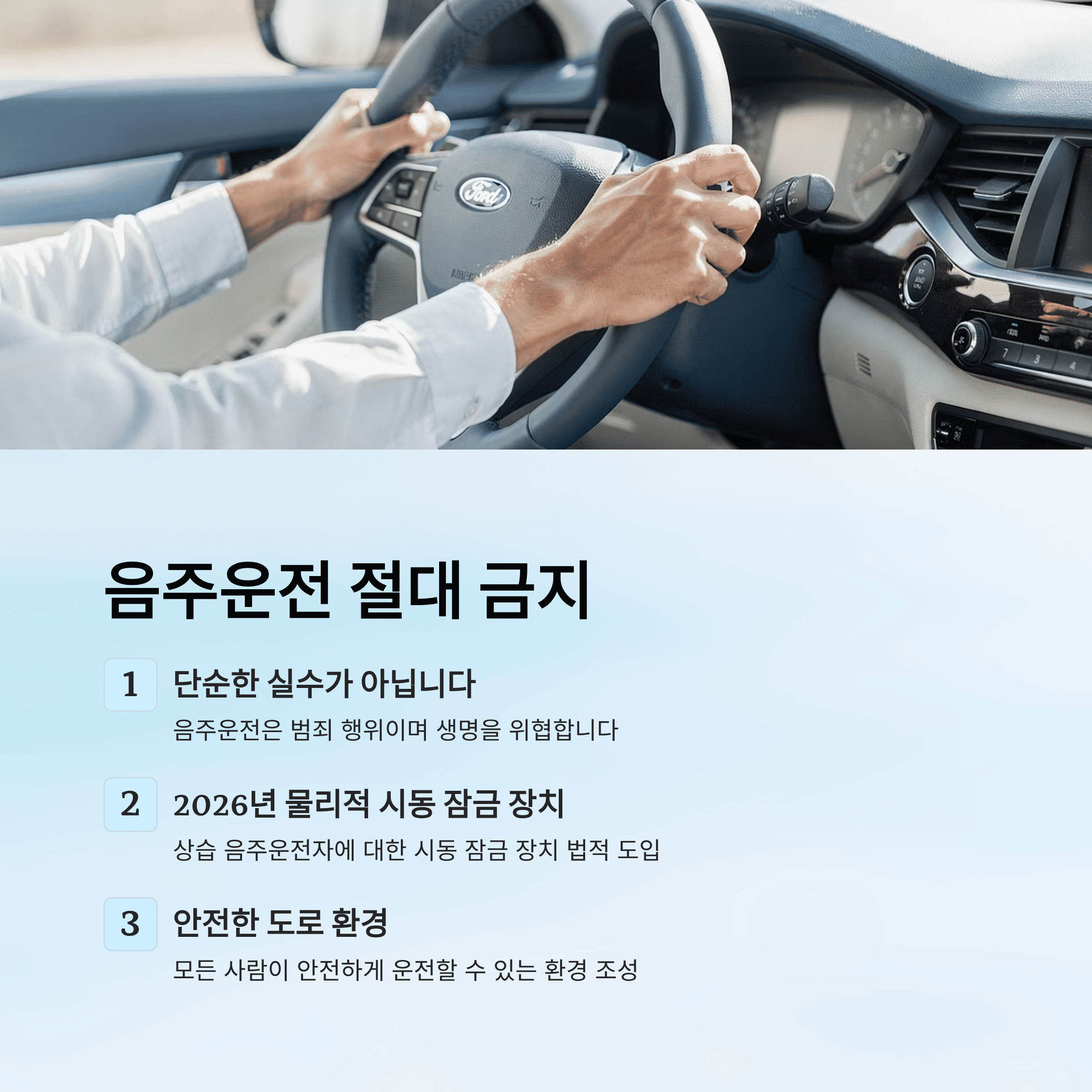 상습 음주 운전 차단 완전 정리