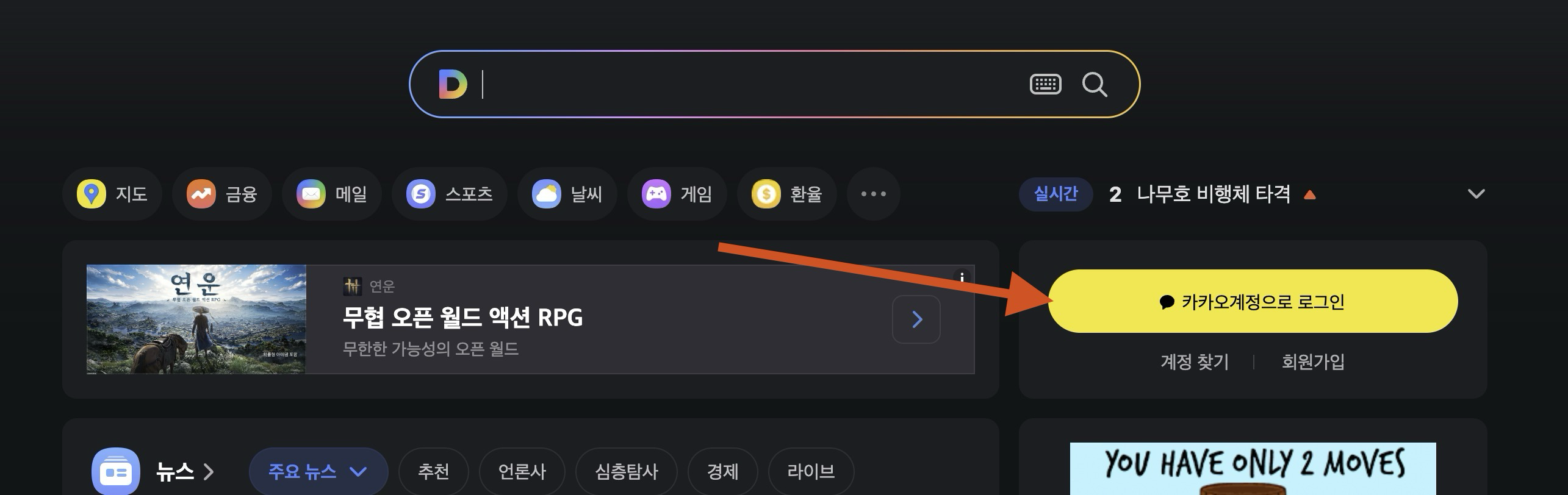 다음 한메일 로그인