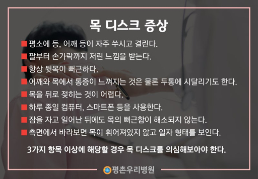 목 디스크에 좋은 운동과 안 좋은 이유