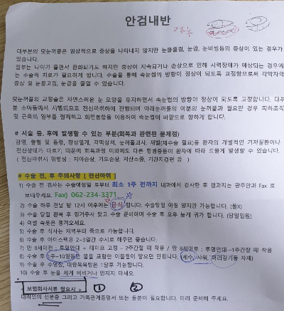 안검내반수술 후기