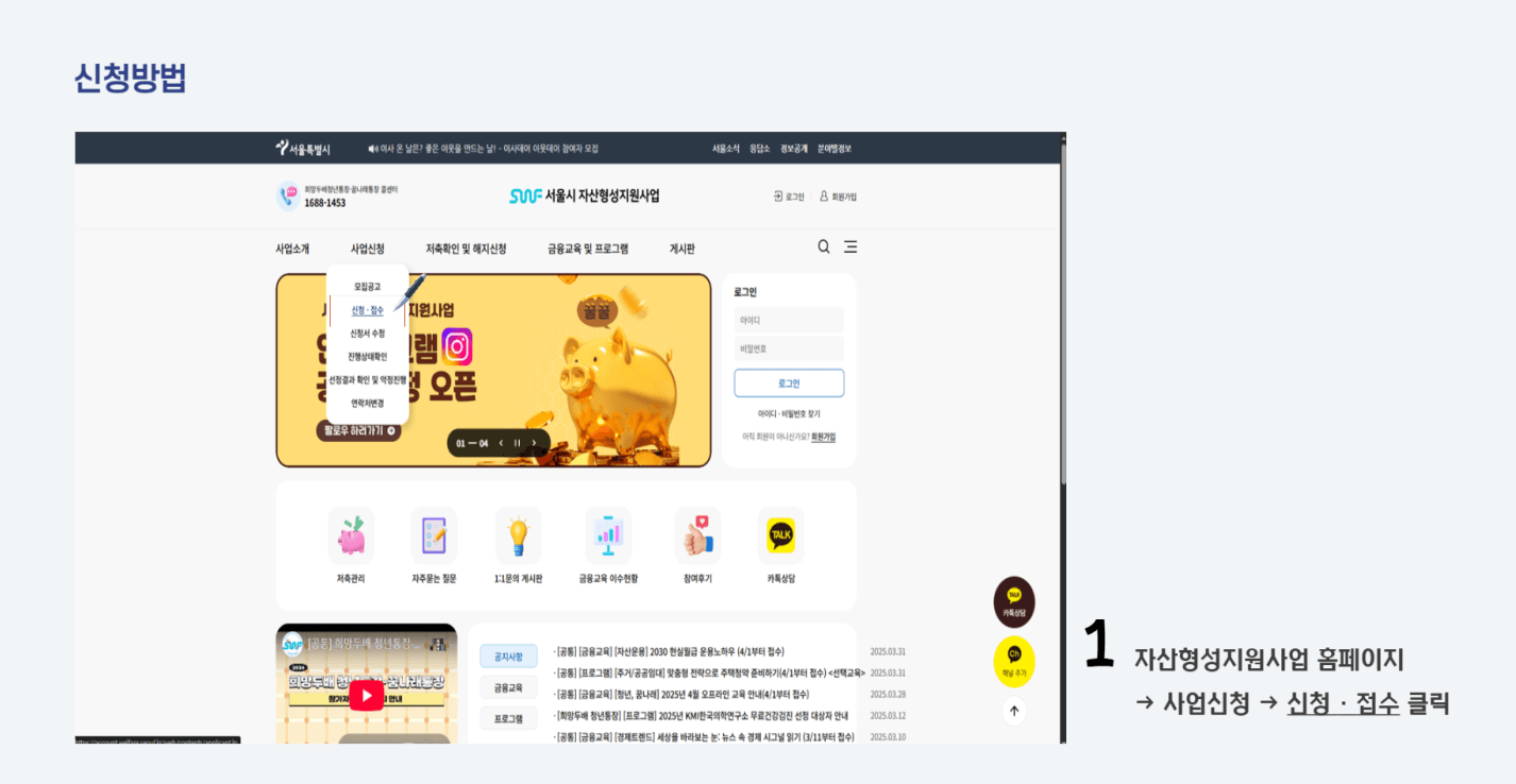 2025 서울시 희망두배 청년통장 신청 안내 및 조건 총정리