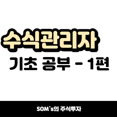 수식관리자 기본 기능 공부 - 수식관리자 기초 공부
