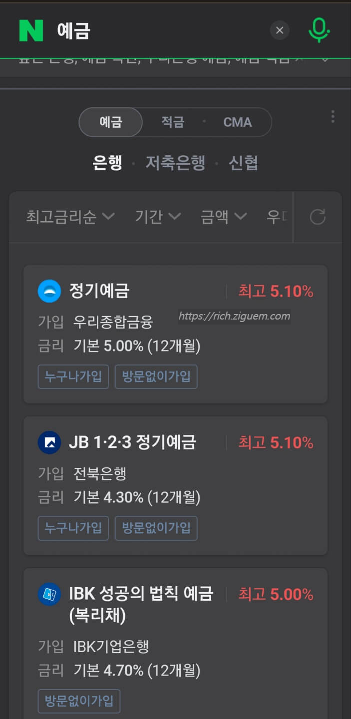 예금이자 가장 높은 은행