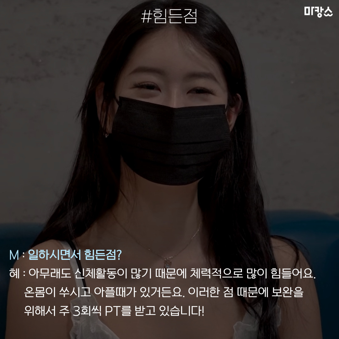 신촌마사지 루트에스테틱 혜원 관리사 인터뷰