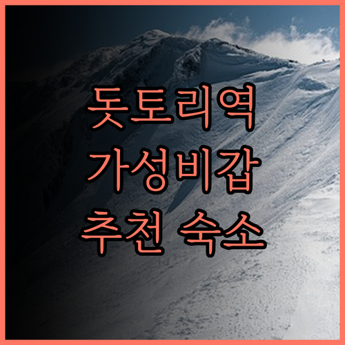 그린 리치 호텔 돗토리 에키마에, 돗