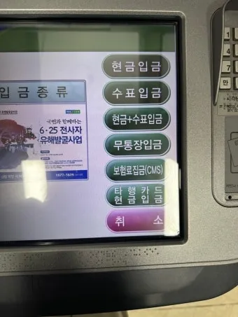 무통장입금 vs 계좌이체 입금 방법 차이점 수수료 비교 분석으로_2