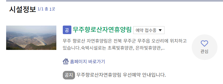 향로산 자연휴양림 예약