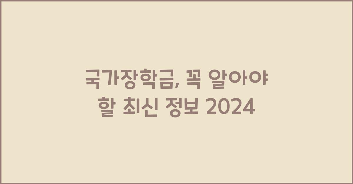 국가장학금