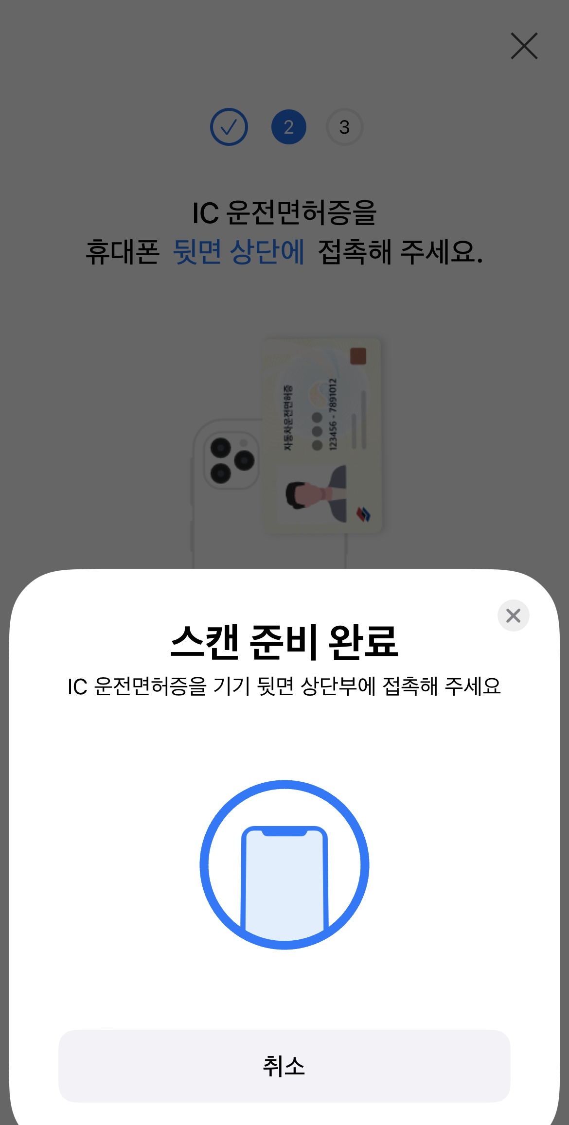 모바일신분증 앱