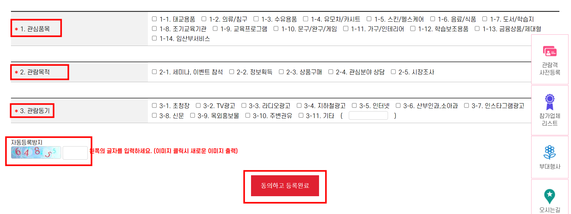 인천 베이비페어 사전등록 무료입장 방법