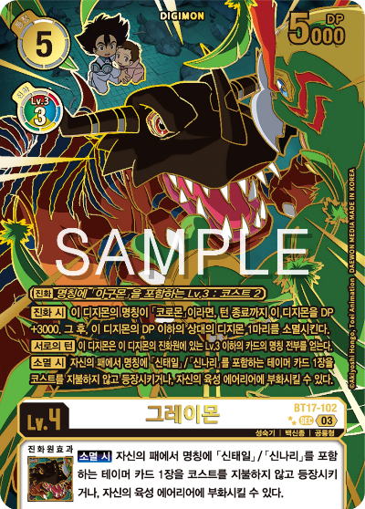 디지몬카드 정규 부스터 팩 BT17 시크릿 크라이시스 카드 리스트 BT17-102 그레이몬 희소 레어2 (SP2)