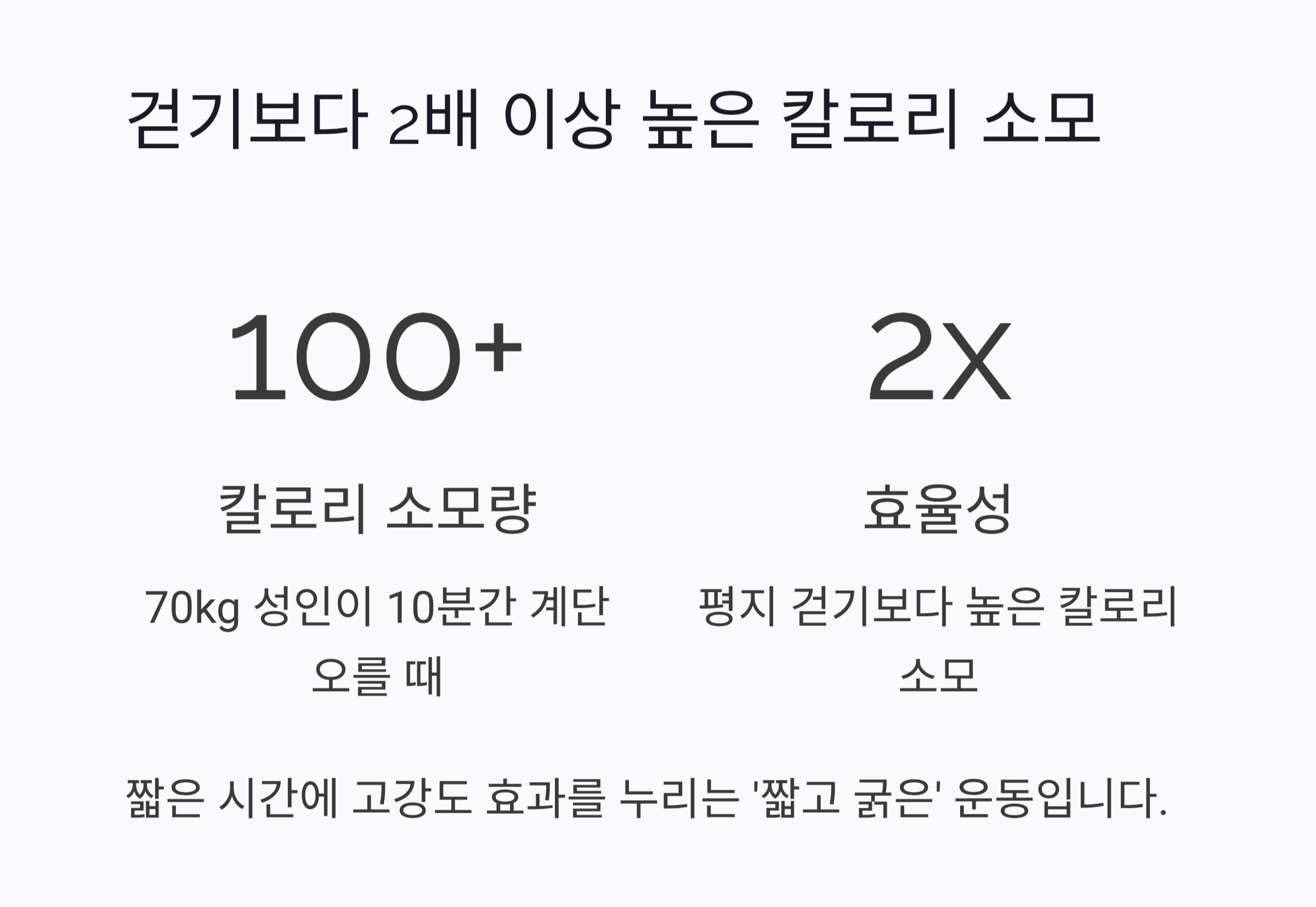 계단 오르기 하루 10분, 체지방 태우는 최고의 루틴