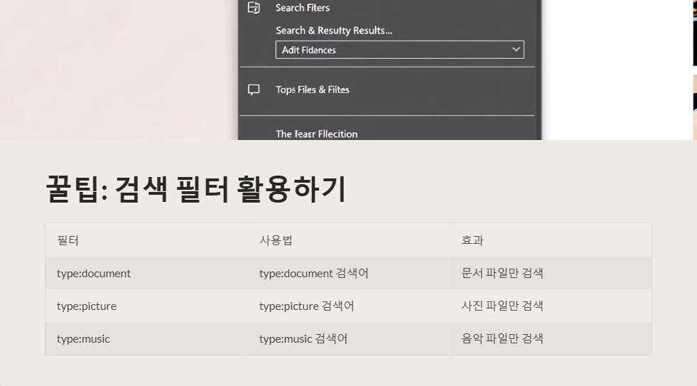 윈도우11에서 빠른 검색 기능 활용하는 방법