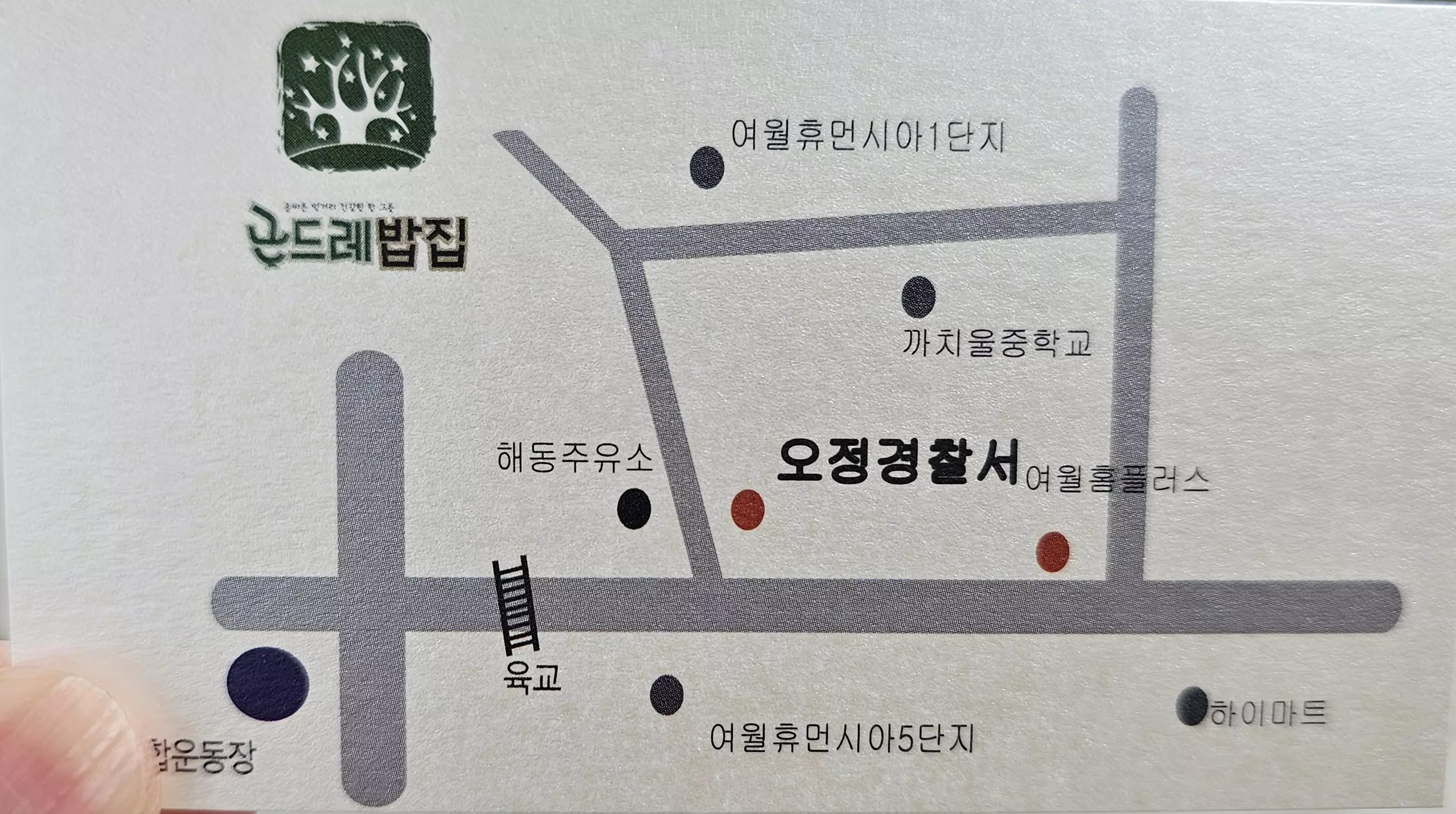 곤드레밥집 위치