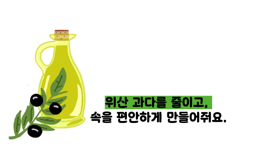 올리브오일 효능