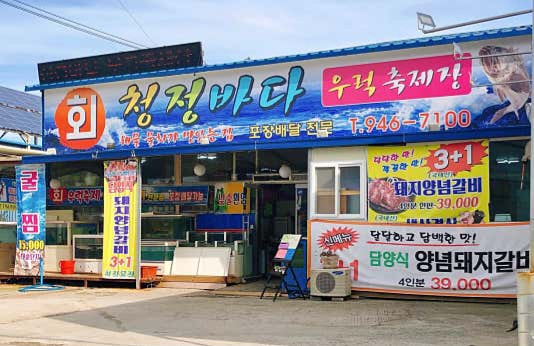 생생정보 7000원 멍게비빔밥