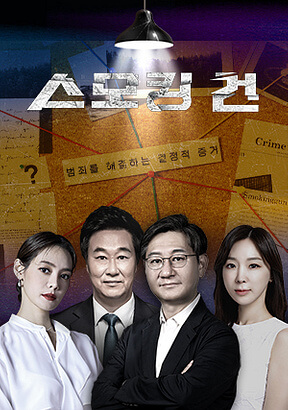 스모킹건-대표-로고