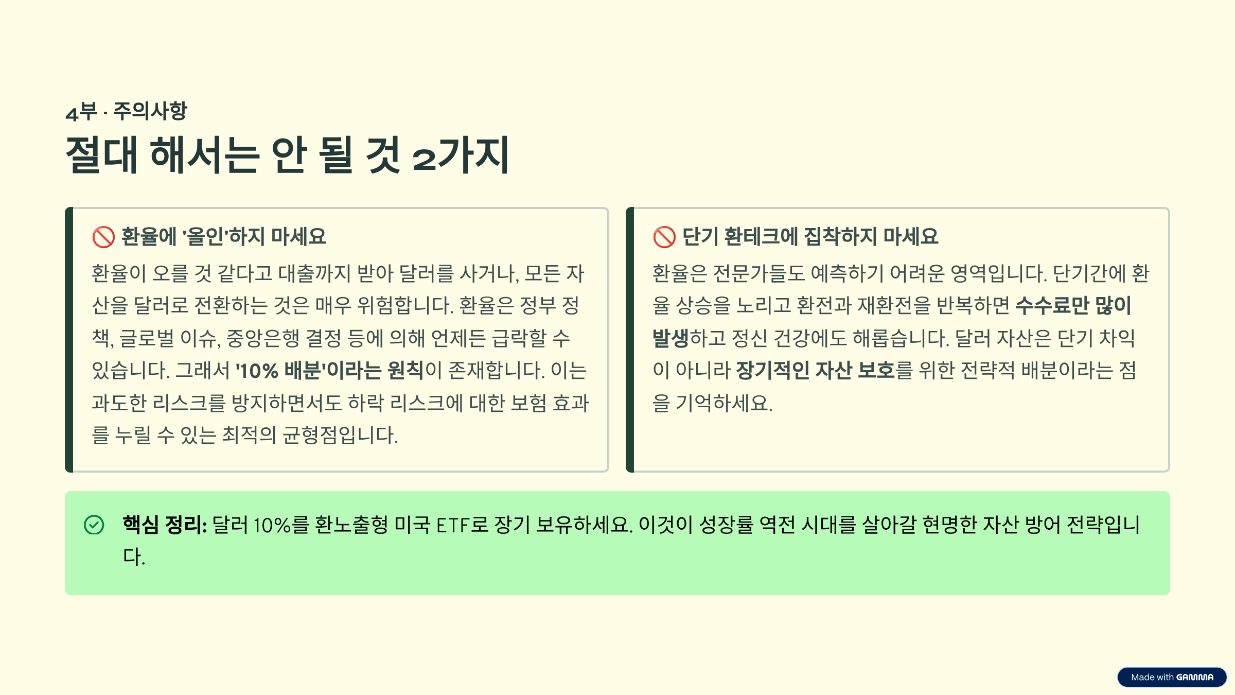 환율 1,500원 시대, 우리 집 자산 지키는 법
