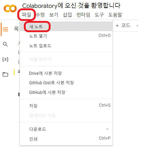 파일 > 새 노트
