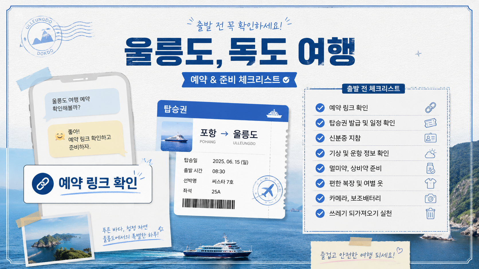 예약 안내 문자와 온라인 탑승 예약 확인 이미지 (AI 로 만든 이미지 입니다.)