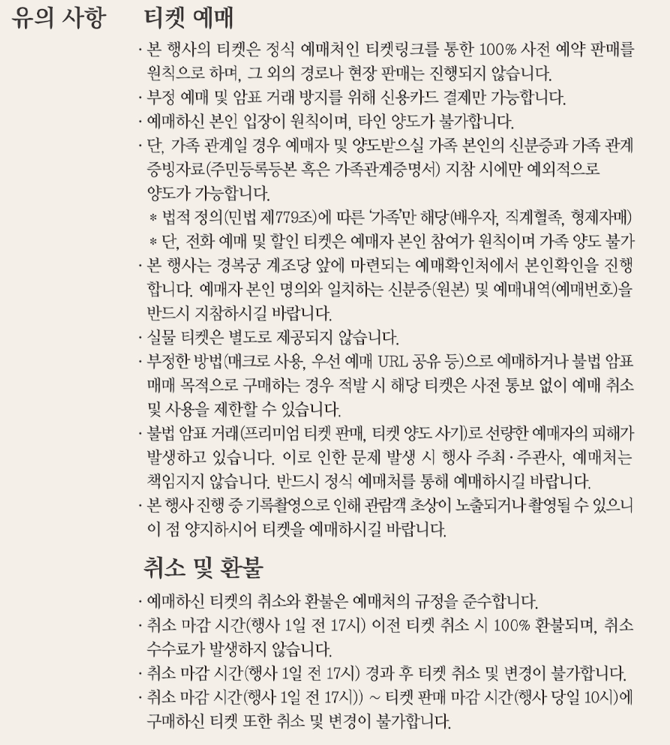 경복궁 수라간 시식공감 예매