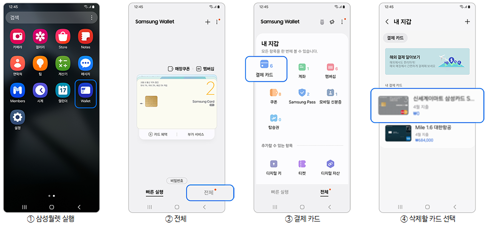 삼성페이카드삭제방법1