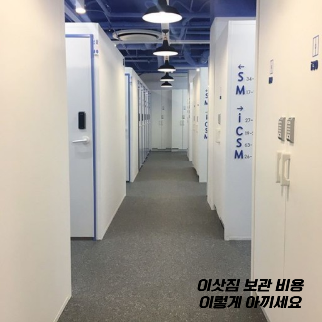 이삿짐-보관-비용