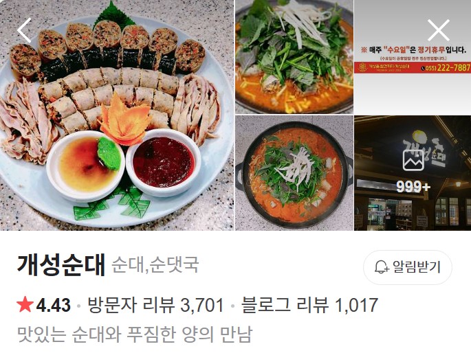 마산 개성순대 네이버 플레이스