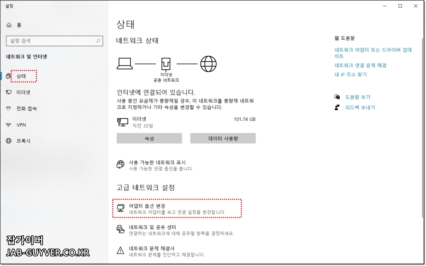 윈도우10 네트워크 상태 메뉴에서 어댑터 옵션 변경으로 들어가는 화면