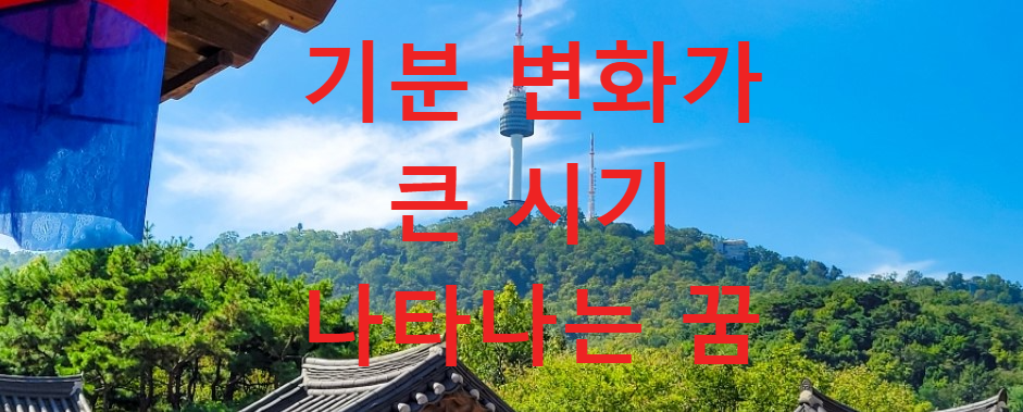 꿈과건강