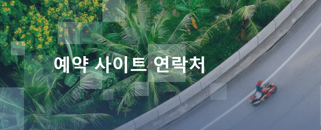 호텔스 컴바인 최저가 호텔 예약 하는 방법