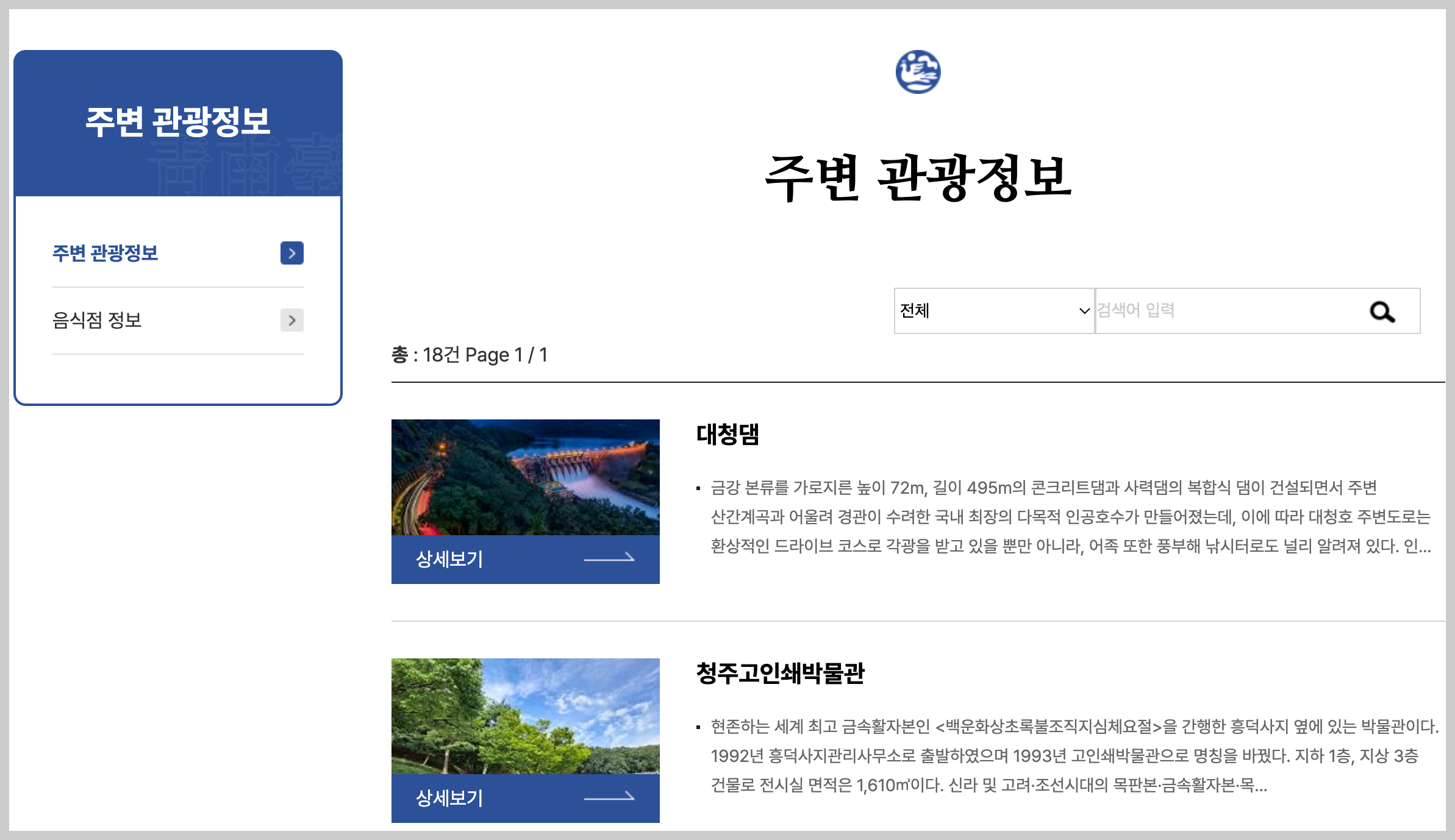 청남대 예약 및 맛집,입장료 정보
