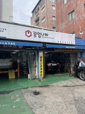 공임나라 공임비 공임표 예약 엔진오일 미션오일 타이어교체 후기