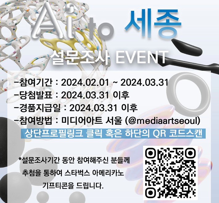 &#39;Ai to 세종 이벤트