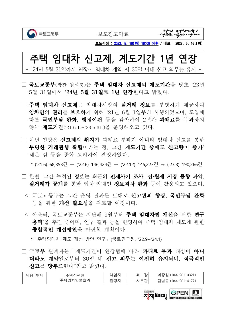 주택임대차신고