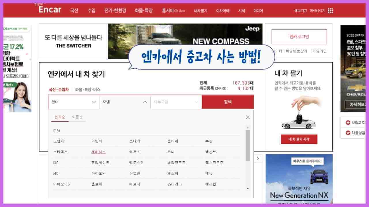 엔카-중고차-구매방법