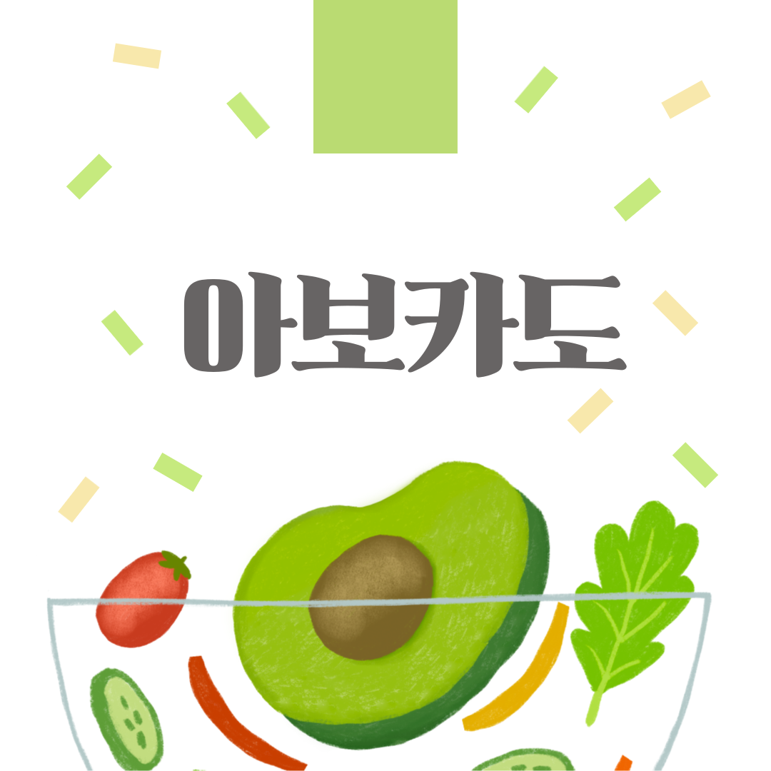 아보카도이미지