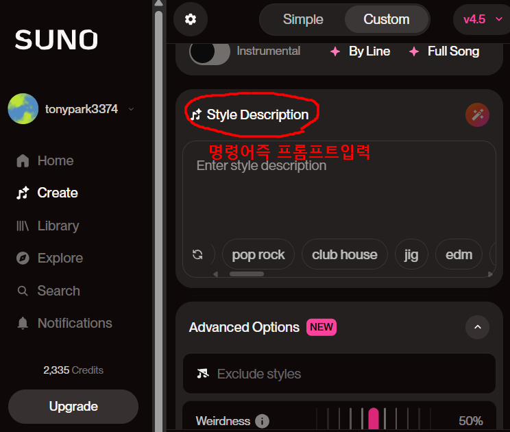Suno AI로 작곡하기