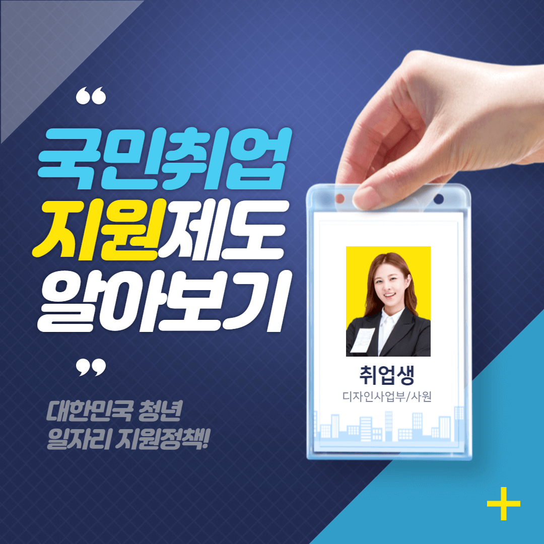 국민취업지원제도-신청방법-지원대상