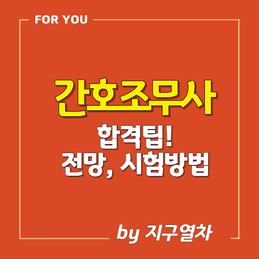 간호조무사 썸네일
