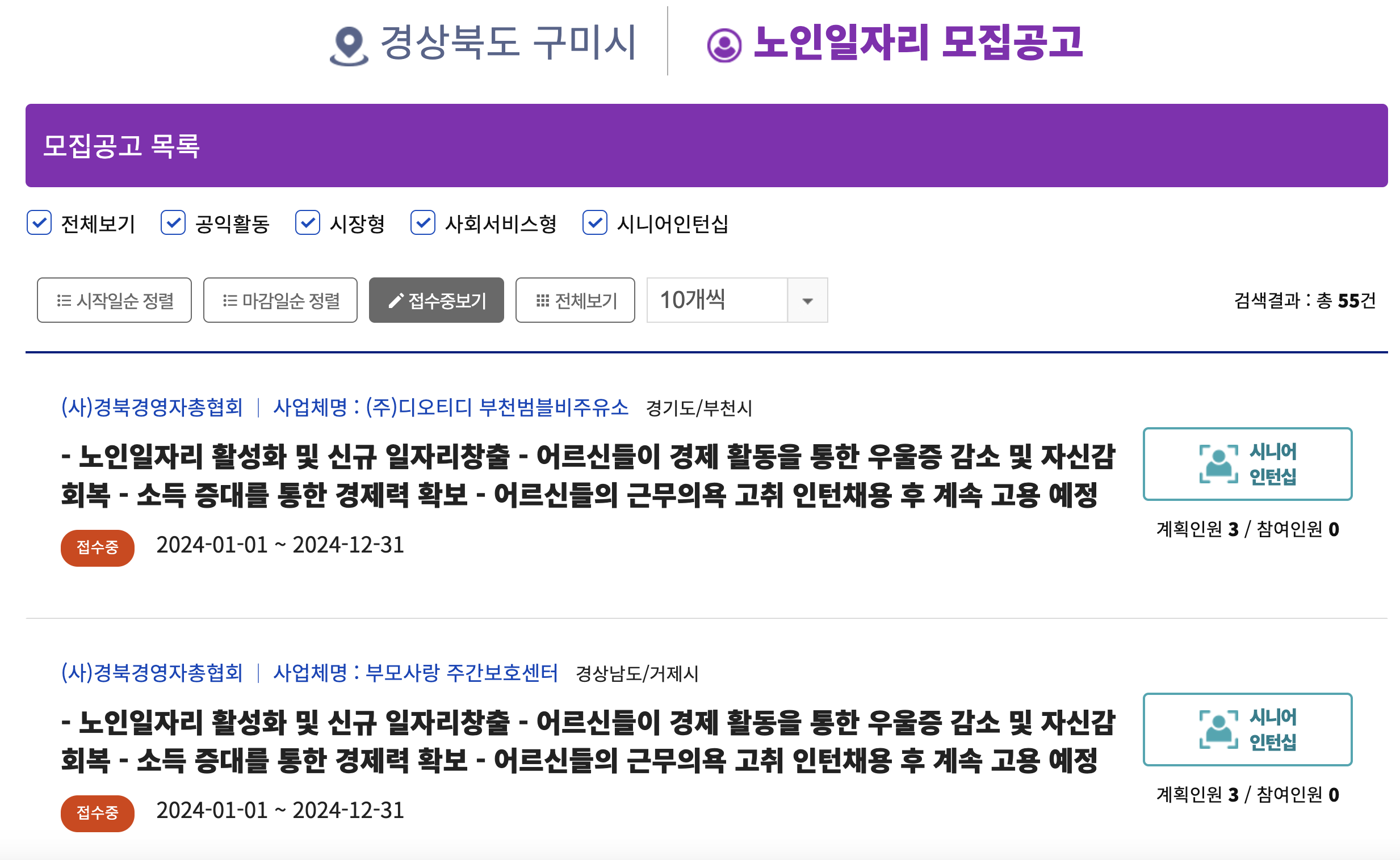 구미시 노인일자리 접수중