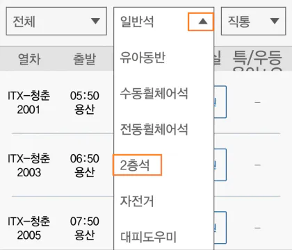 itx청춘-itx청춘열차예매